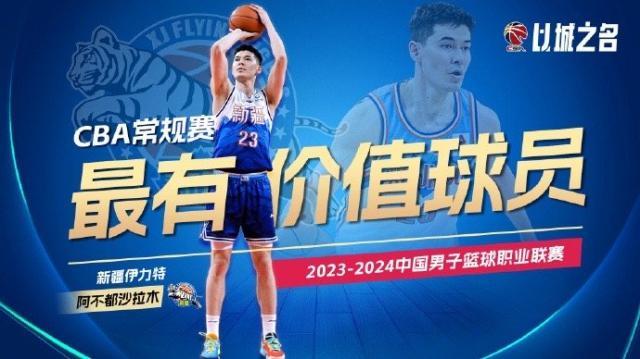 CBA公布常规赛奖项：阿不都MVP 杨瀚森斩三项荣誉